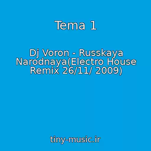 کاور آهنگ Tema 1 از Dj Voron - Russkaya Narodnaya(Electro House Remix 26/11/ 2009)
