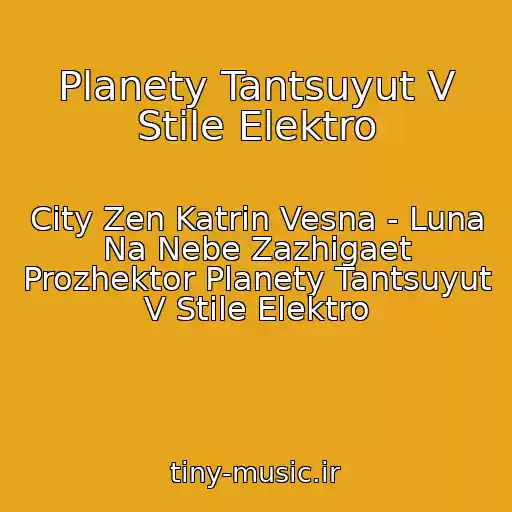 کاور آهنگ Planety Tantsuyut V Stile Elektro از City Zen Katrin Vesna - Luna Na Nebe Zazhigaet Prozhektor Planety Tantsuyut V Stile Elektro