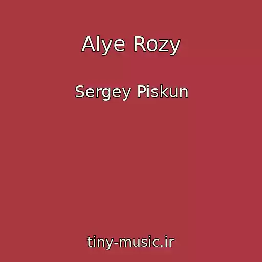 کاور آهنگ Alye Rozy از Sergey Piskun