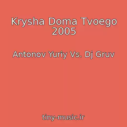 کاور آهنگ Krysha Doma Tvoego 2005 از Antonov Yuriy Vs. Dj Gruv