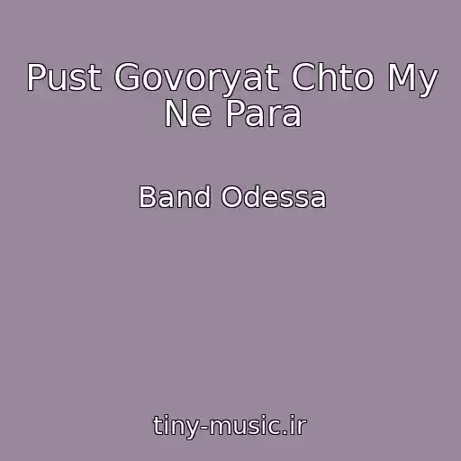کاور آهنگ Pust Govoryat Chto My Ne Para از Band Odessa