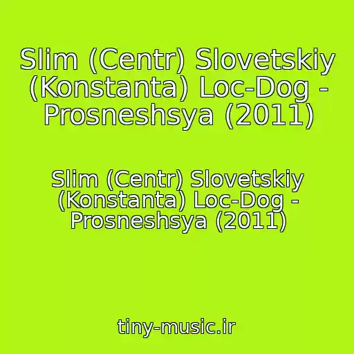 کاور آهنگ Slim (Centr) Slovetskiy (Konstanta) Loc-Dog - Prosneshsya (2011) از Slim (Centr) Slovetskiy (Konstanta) Loc-Dog - Prosneshsya (2011)