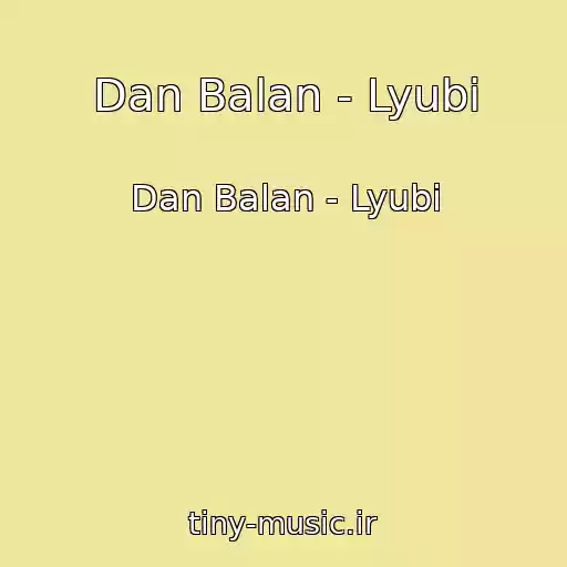 کاور آهنگ Dan Balan - Lyubi از Dan Balan - Lyubi