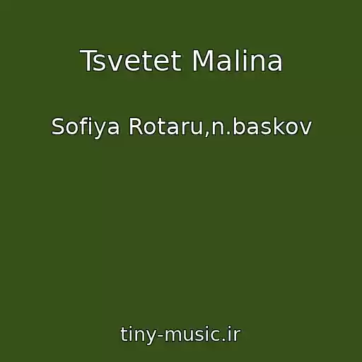 کاور آهنگ Tsvetet Malina از Sofiya Rotaru,n.baskov