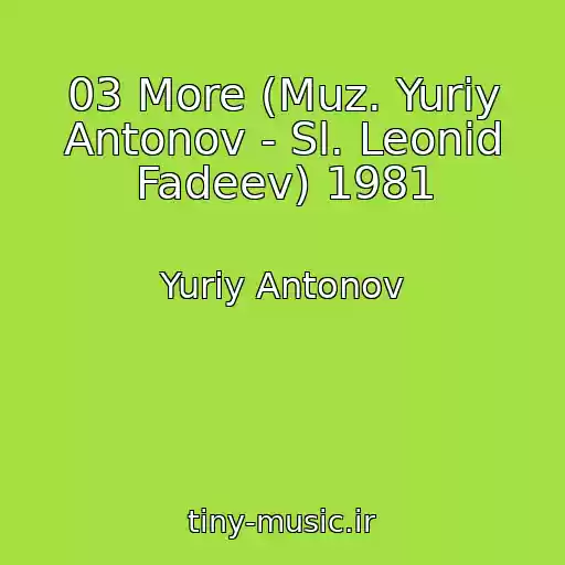 کاور آهنگ 03 More (Muz. Yuriy Antonov - Sl. Leonid Fadeev) 1981 از Yuriy Antonov