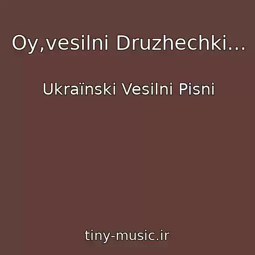 کاور آهنگ Oy,vesіlnі Druzhechki... از Ukraїnskі Vesіlnі Pіsnі