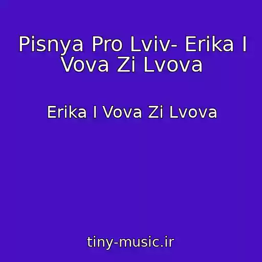 کاور آهنگ Pіsnya Pro Lvіv- Erіka І Vova Zі Lvova از Erіka І Vova Zі Lvova
