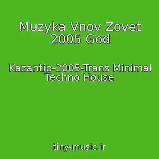کاور آهنگ Muzyka Vnov Zovet 2005 God از Kazantip-2005-Trans Minimal Techno House