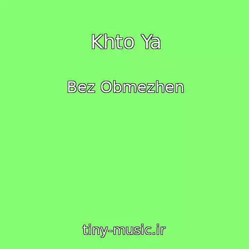 کاور آهنگ Khto Ya از Bez Obmezhen