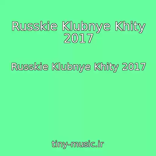 کاور آهنگ Russkie Klubnye Khity 2017 از Russkie Klubnye Khity 2017