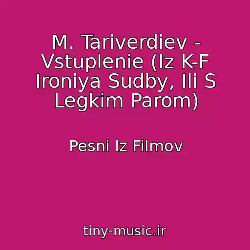کاور آهنگ M. Tariverdiev - Vstuplenie (Iz K-F Ironiya Sudby, Ili S Legkim Parom) از Pesni Iz Filmov