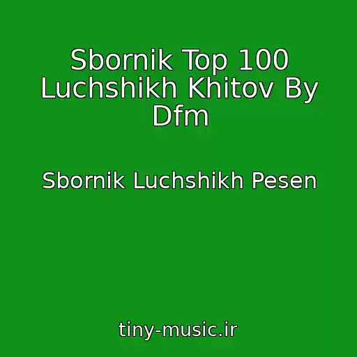 کاور آهنگ Sbornik Top 100 Luchshikh Khitov By Dfm از Sbornik Luchshikh Pesen