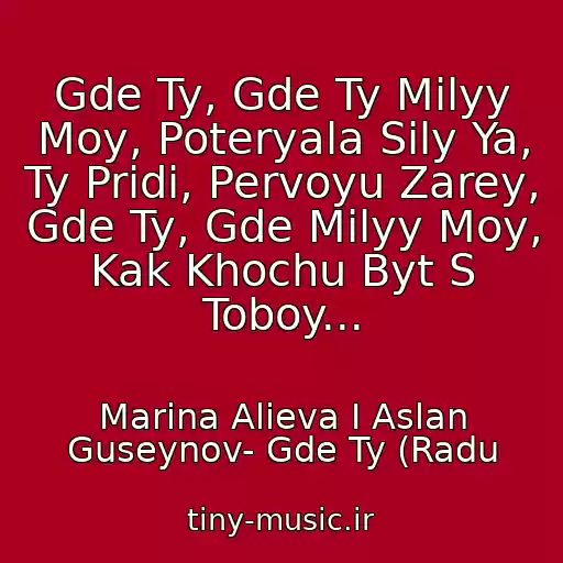 کاور آهنگ Gde Ty, Gde Ty Milyy Moy, Poteryala Sily Ya, Ty Pridi, Pervoyu Zarey, Gde Ty, Gde Milyy Moy, Kak Khochu Byt S Toboy... از Marina Alieva I Aslan Guseynov- Gde Ty (Radu