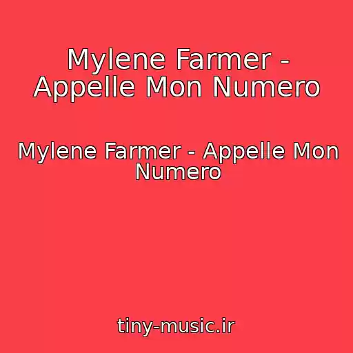 کاور آهنگ Mylene Farmer - Appelle Mon Numero از Mylene Farmer - Appelle Mon Numero