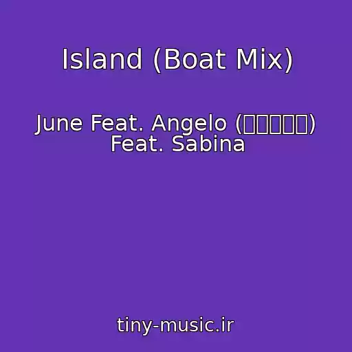 کاور آهنگ Island (Boat Mix) از June Feat. Angelo (アンジェロ) Feat. Sabina