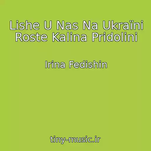 کاور آهنگ Lishe U Nas Na Ukraїnі Roste Kalina Pridolinі از Іrina Fedishin