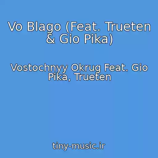 کاور آهنگ Vo Blago (Feat. Trueten & Gio Pika) از Vostochnyy Okrug Feat. Gio Pika, Trueten