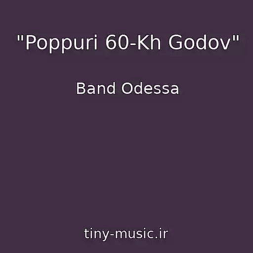 کاور آهنگ "Poppuri 60-Kh Godov" از Band Odessa