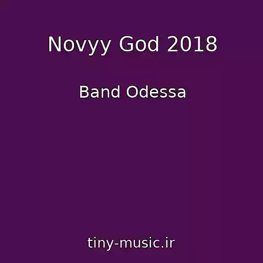 کاور آهنگ Novyy God 2018 از Band Odessa