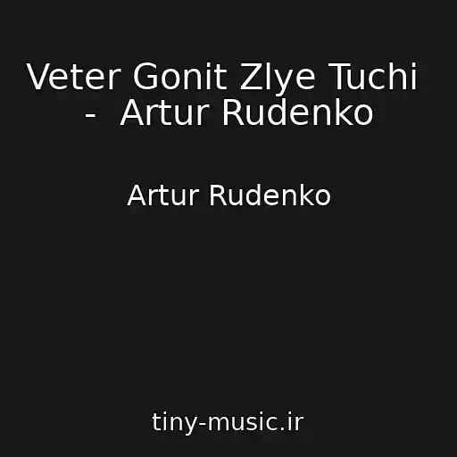 کاور آهنگ Veter Gonit Zlye Tuchi  -  Artur Rudenko از Artur Rudenko