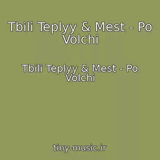کاور آهنگ Tbili Teplyy & Mest - Po Volchi از Tbili Teplyy & Mest - Po Volchi