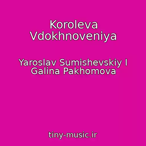 کاور آهنگ Koroleva Vdokhnoveniya از Yaroslav Sumishevskiy I Galina Pakhomova