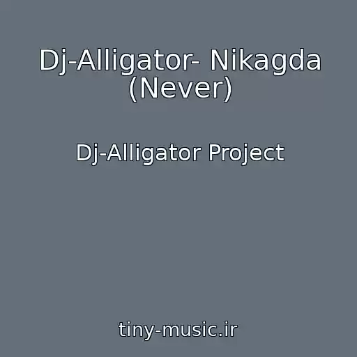 کاور آهنگ Dj-Alligator- Nikagda (Never) از Dj-Alligator Project