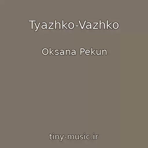 کاور آهنگ Tyazhko-Vazhko از Oksana Pekun