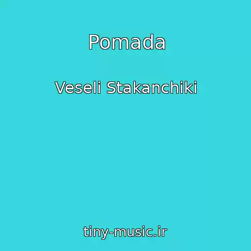 کاور آهنگ Pomada از Veselі Stakanchiki