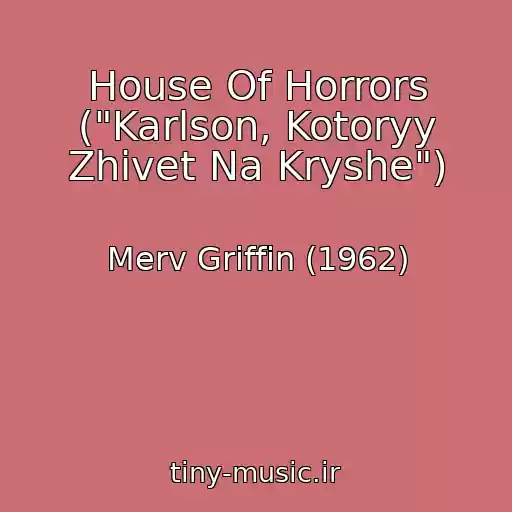 کاور آهنگ House Of Horrors ("Karlson, Kotoryy Zhivet Na Kryshe") از Merv Griffin (1962)