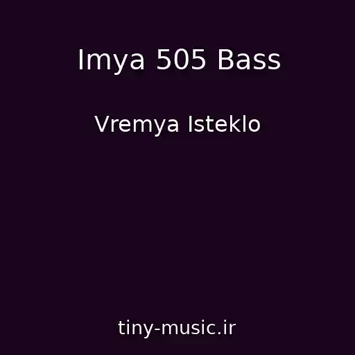 کاور آهنگ Imya 505 Bass از Vremya Isteklo