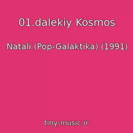 کاور آهنگ 01.dalekiy Kosmos از Natali (Pop-Galaktika) (1991)
