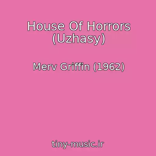 کاور آهنگ House Of Horrors (Uzhasy) از Merv Griffin (1962)
