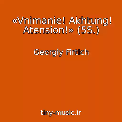 کاور آهنگ «Vnimanie! Akhtung! Atension!» (5S.) از Georgiy Firtich
