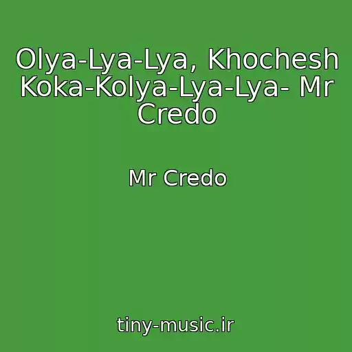 کاور آهنگ Olya-Lya-Lya, Khochesh Koka-Kolya-Lya-Lya- Mr Credo از Mr Credo