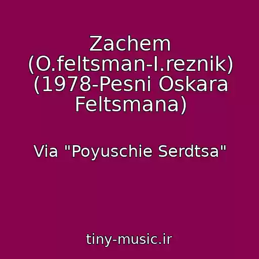 کاور آهنگ Zachem (O.feltsman-I.reznik) (1978-Pesni Oskara Feltsmana) از Via "Poyuschie Serdtsa"