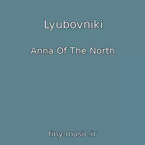 کاور آهنگ Lyubovniki از Anna Of The North
