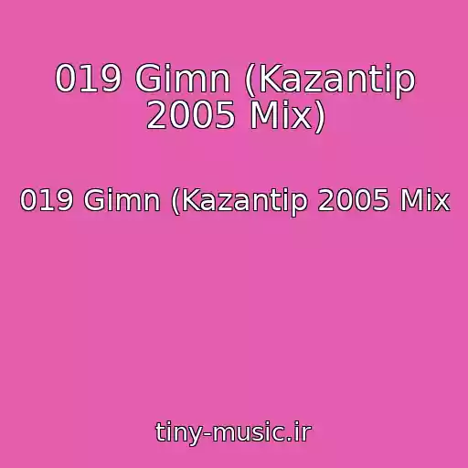 کاور آهنگ 019 Gimn (Kazantip 2005 Mix) از 019 Gimn (Kazantip 2005 Mix