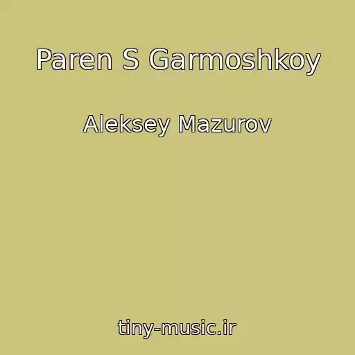 کاور آهنگ Paren S Garmoshkoy از Aleksey Mazurov