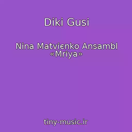 کاور آهنگ Dikі Gusi از Nіna Matvієnko Ansambl «Mrіya»