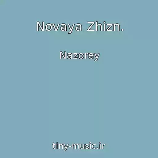 کاور آهنگ Novaya Zhizn. از Nazorey