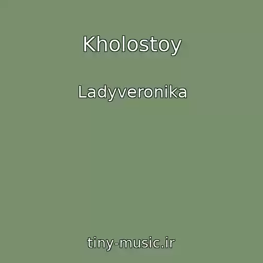 کاور آهنگ Kholostoy از Ladyveronika