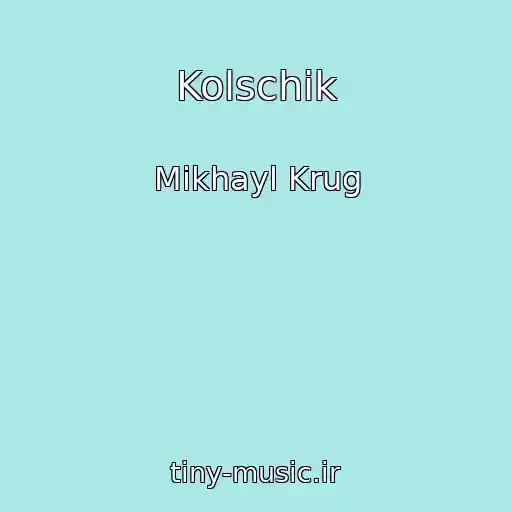 کاور آهنگ Kolschik از Mikhayl Krug