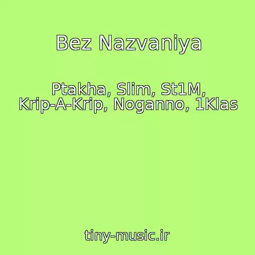 کاور آهنگ Bez Nazvaniya از Ptakha, Slim, St1M, Krip-A-Krip, Noganno, 1Klas