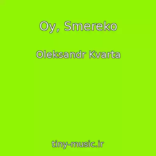 کاور آهنگ Oy, Smereko از Oleksandr Kvarta