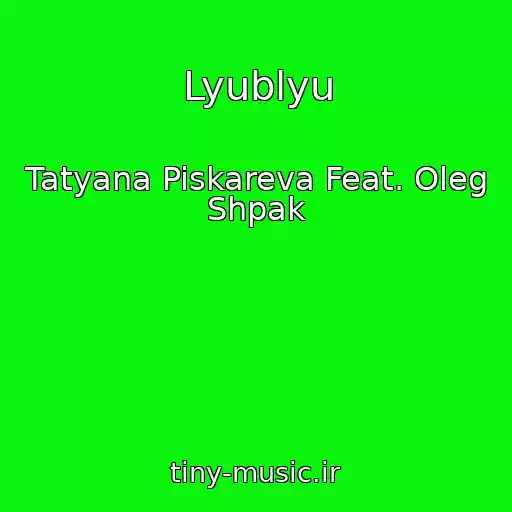 کاور آهنگ Lyublyu از Tatyana Piskareva Feat. Oleg Shpak