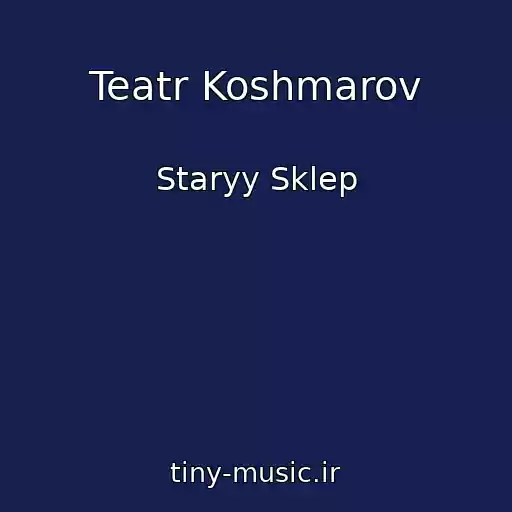 کاور آهنگ Teatr Koshmarov از Staryy Sklep