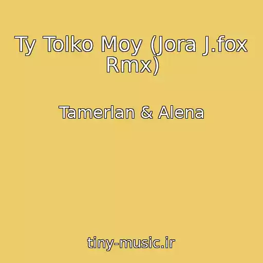 کاور آهنگ Ty Tolko Moy (Jora J.fox Rmx) از Tamerlan & Alena