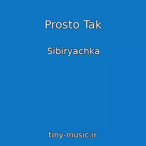 کاور آهنگ Prosto Tak از Sibiryachka