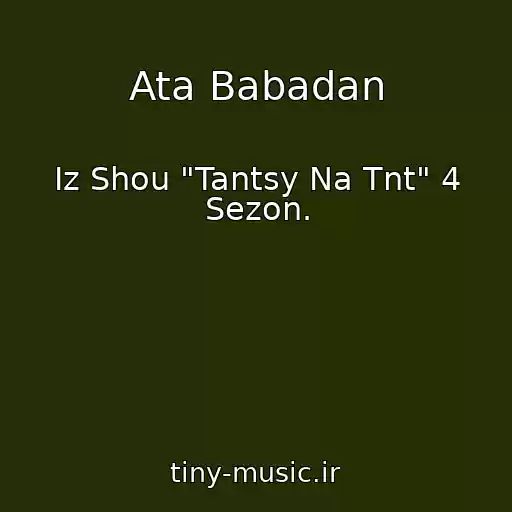 کاور آهنگ Ata Babadan از Iz Shou "Tantsy Na Tnt" 4 Sezon.